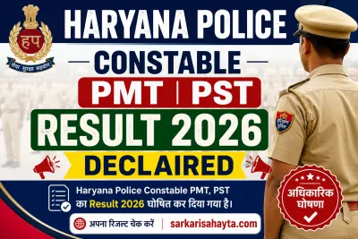 HSSC Female Constable (GD) PMT Result 2026 – Merit List, Cut-off & Next Steps