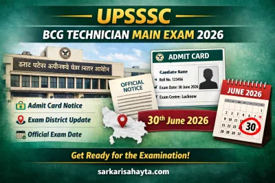 UPSSSC BCG Technician Main Exam 2026: Admit Card Details, District Notice & Official Exam Date