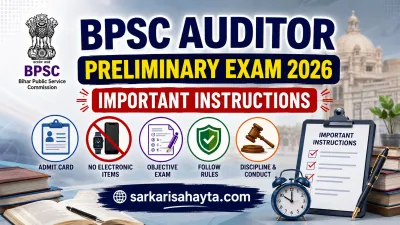 🧾 BPSC Auditor Preliminary Exam 2026 – Important Instructions