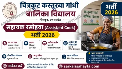 📢 Chitrakoot Kasturba Gandhi Balika Vidyalaya Assistant Cook Recruitment 2026 – Complete Guide to Eligibility, Salary, Selection Process & Application Procedure