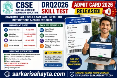 📢 CBSE DRQ2026 Skill Test Admit Card 2026 Released – Download Hall Ticket, Exam Date, Important Instructions & Complete Guide