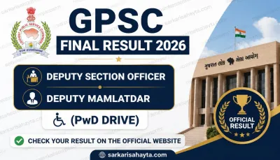 GPSC Final Result 2026 – Deputy Section Officer & Deputy Mamlatdar (PwD Drive)