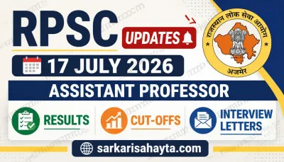 RPSC Updates 17 July 2026 – Assistant Professor Results, Cut‑Offs & Interview Letters