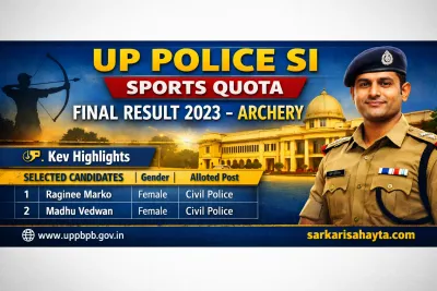 UP Police SI Sports Quota Final Result 2023 – Archery Discipline Declared