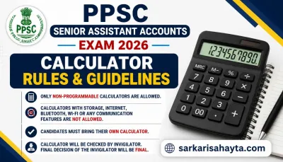 PPSC Exam 2026 – Calculator Instructions for Candidates