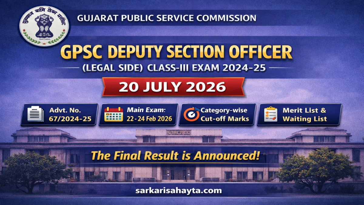 GPSC Deputy Section Officer (Legal Side) Final Result 2024‑25 Declared