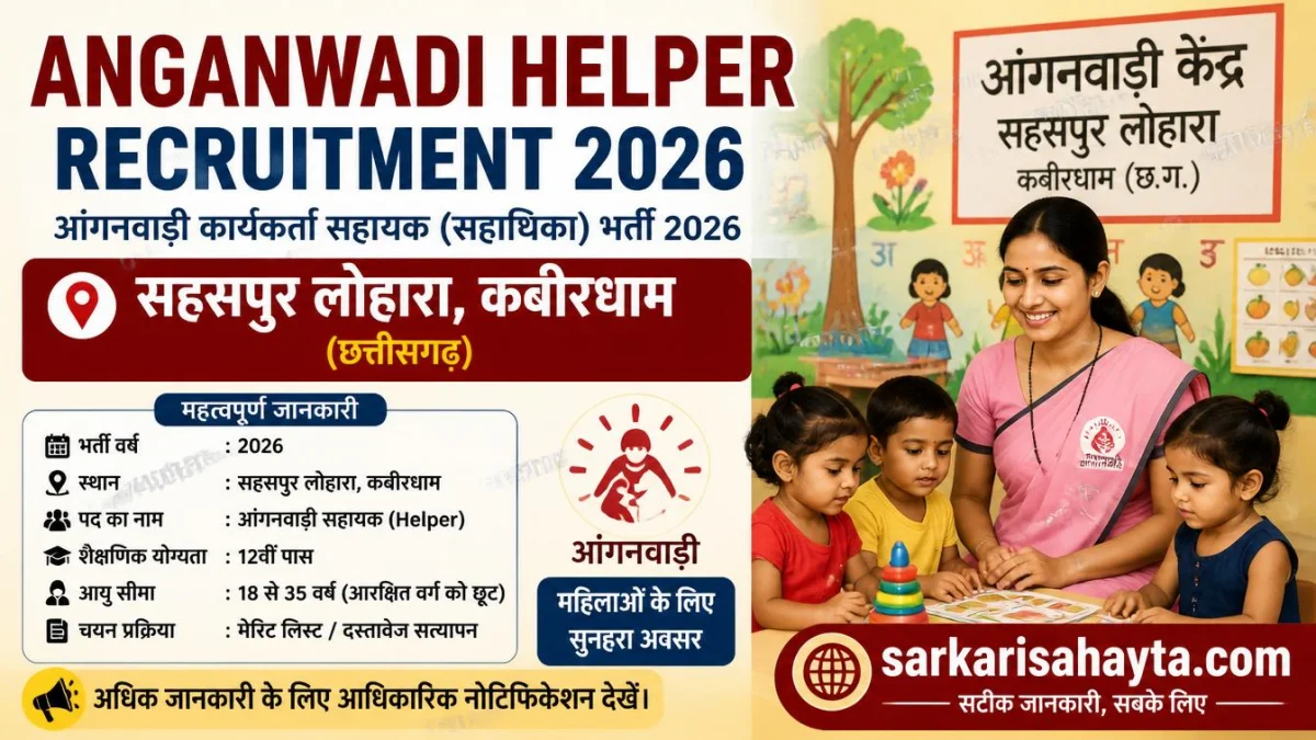 Anganwadi Helper Recruitment 2026 – Sahaspur Lohara, Kabirdham