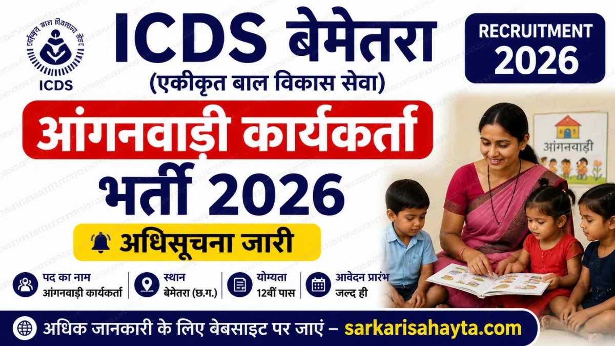 ICDS Bemetara Recruitment 2026 – Anganwadi Worker Notification