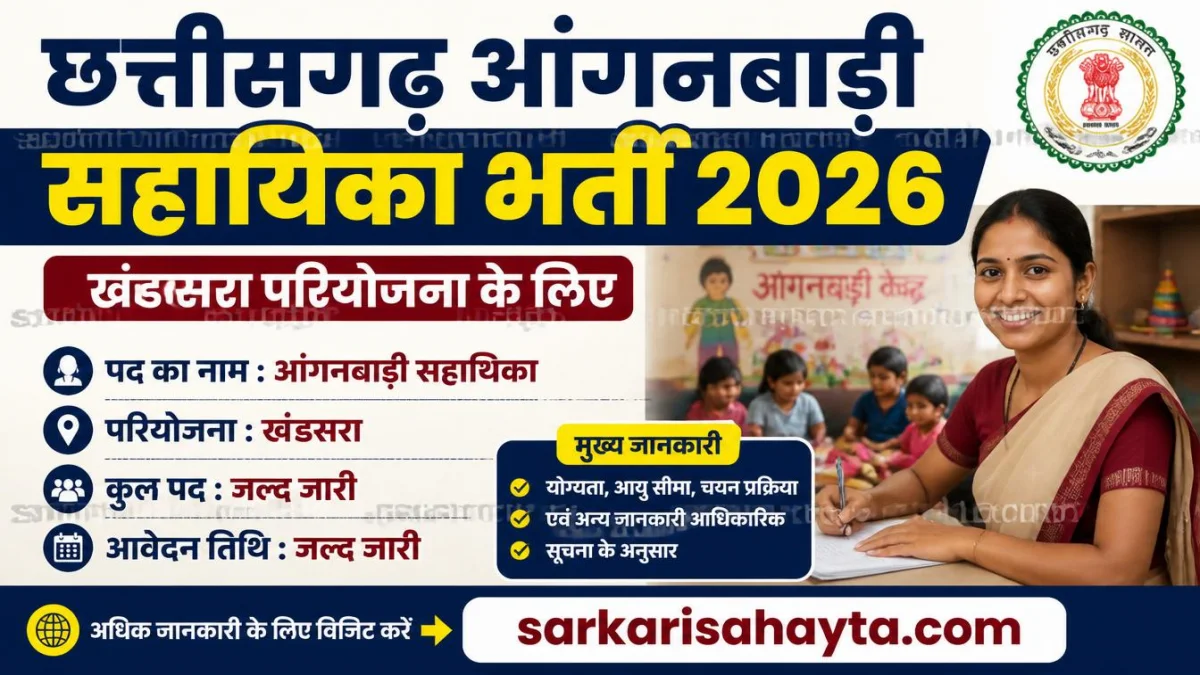 Anganwadi Helper Recruitment 2026 – Khandsara, Bemetara District