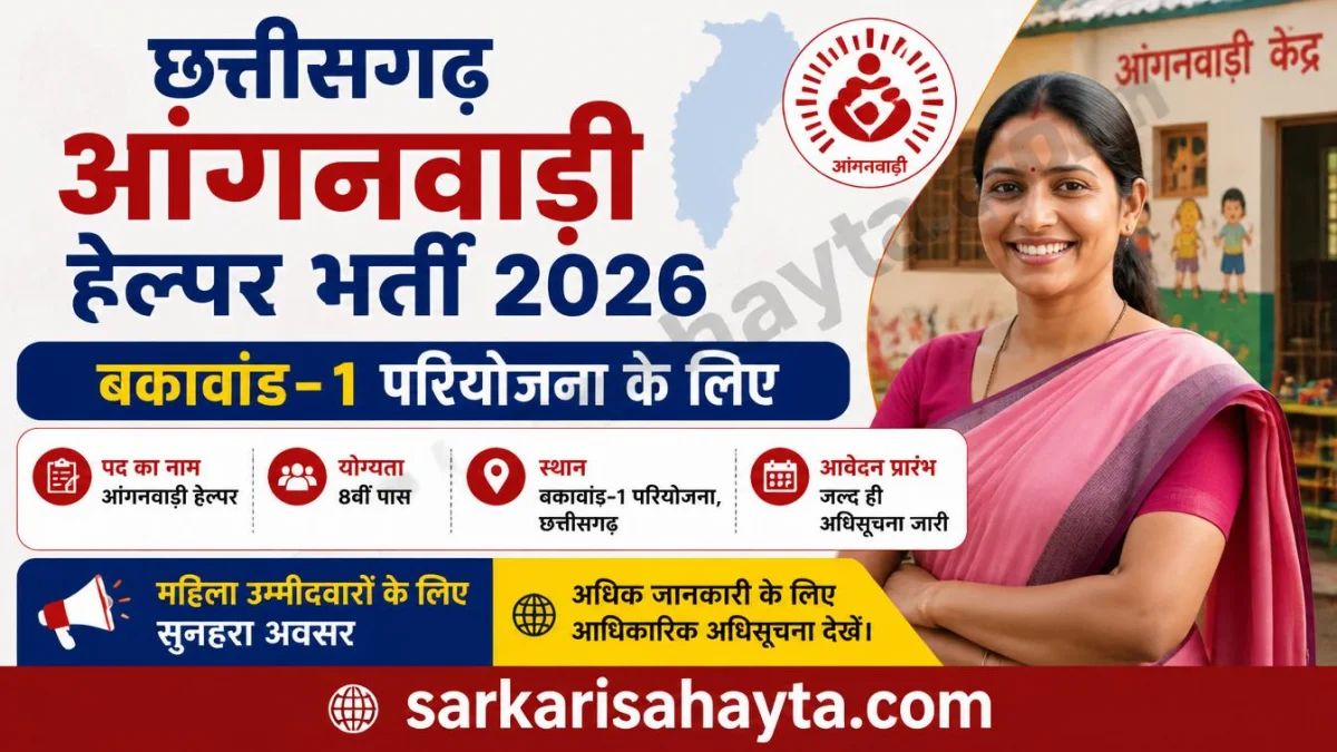 Anganwadi Helper Recruitment 2026 – Bakawand‑1, Bastar District