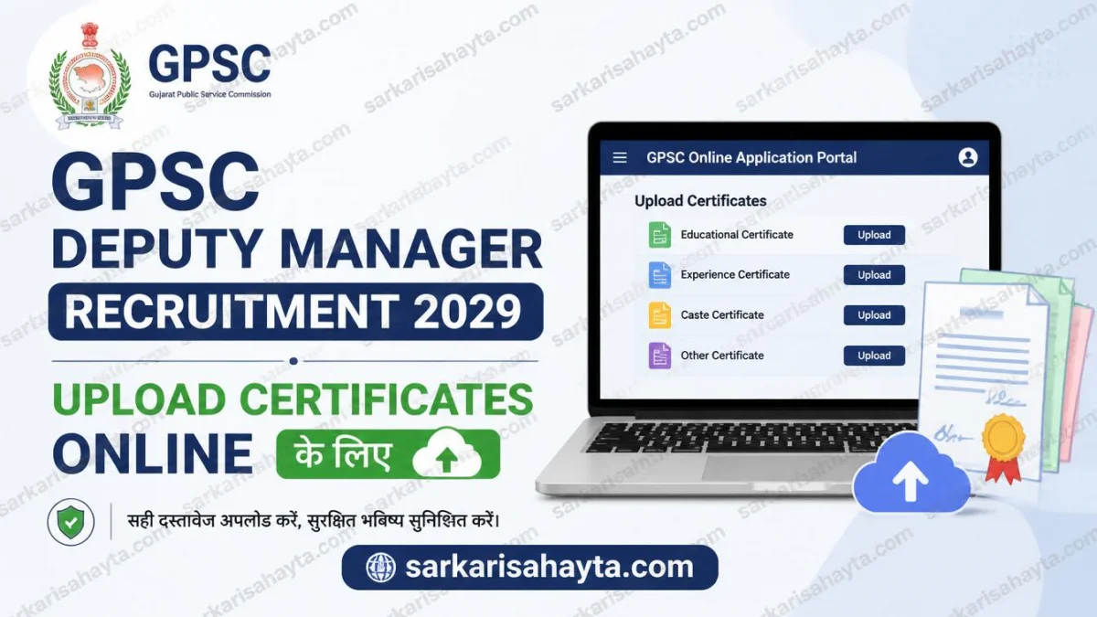 GPSC Deputy Manager (Secretarial) Class‑2 – Document Upload Notice 2029