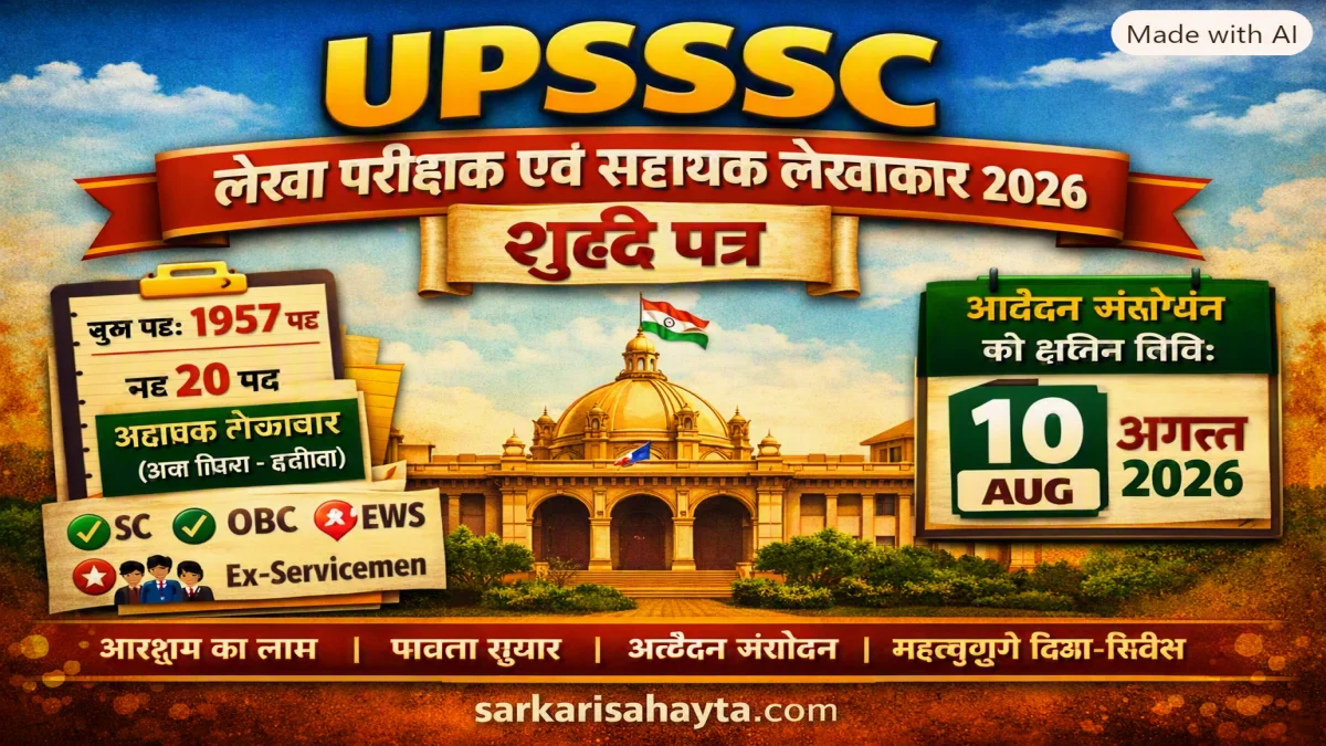UPSSSC Lekha Parikshak & Sahayak Lekhakar 2026 Correction Notice (Shuddhi Patra)