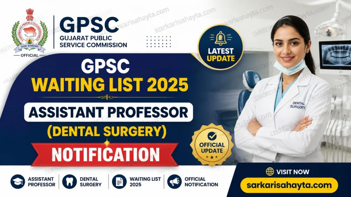 GPSC Waiting List 2025 – Assistant Professor (Dental Surgery) Notification
