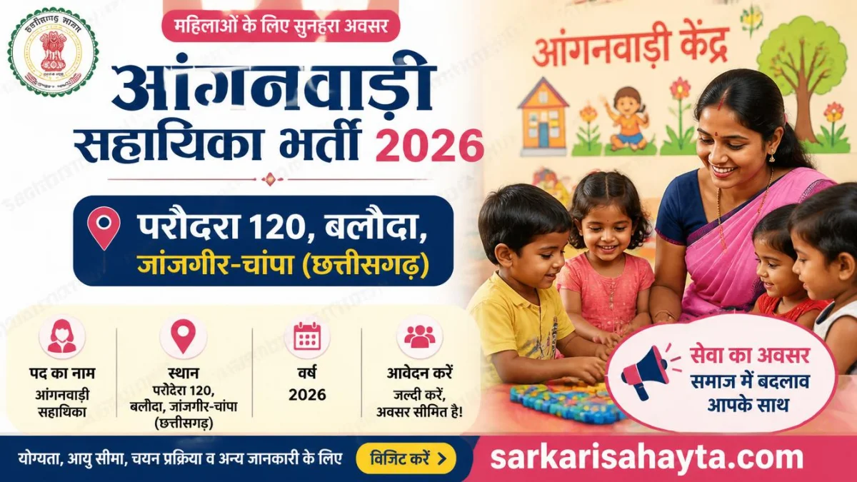 Anganwadi Helper Recruitment 2026 – Paraudera 120, Baloda, Janjgir-Champa (Chhattisgarh)
