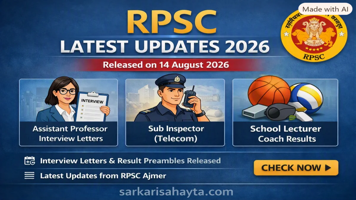 RPSC Updates 2026 – Assistant Professor Interview Letters & School Lecturer (Coach) Results Released