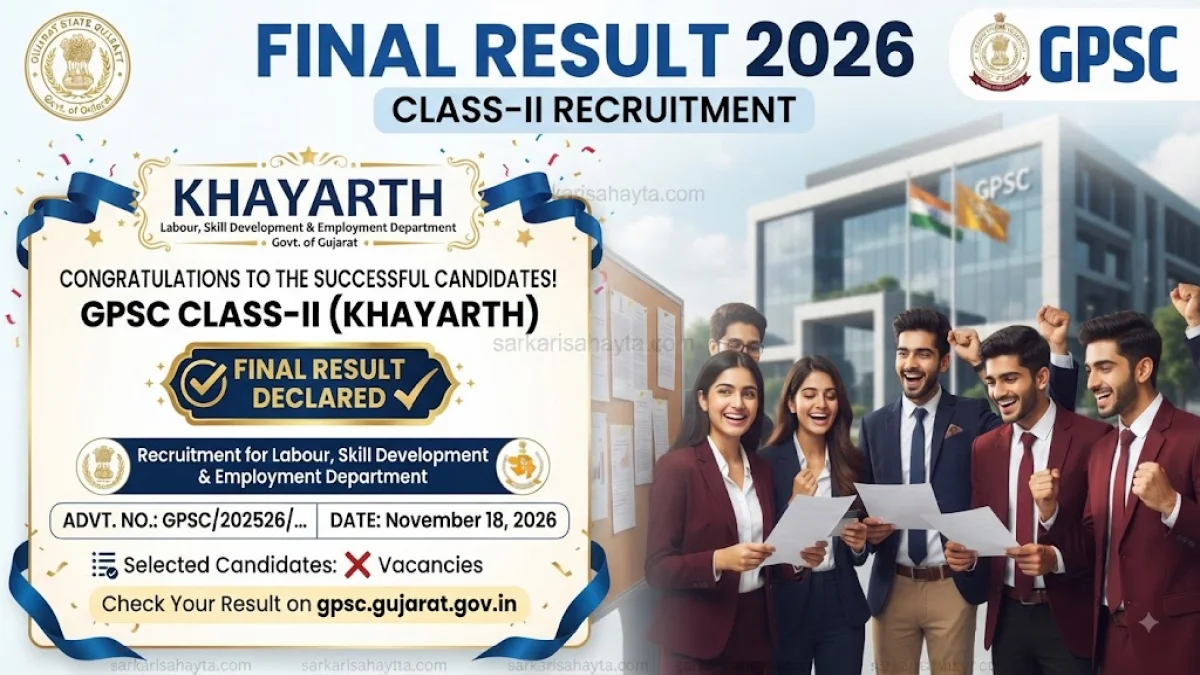 GPSC Final Result 2026: Class‑II Recruitment for Khayarth (Labour, Skill Development & Employment Department)