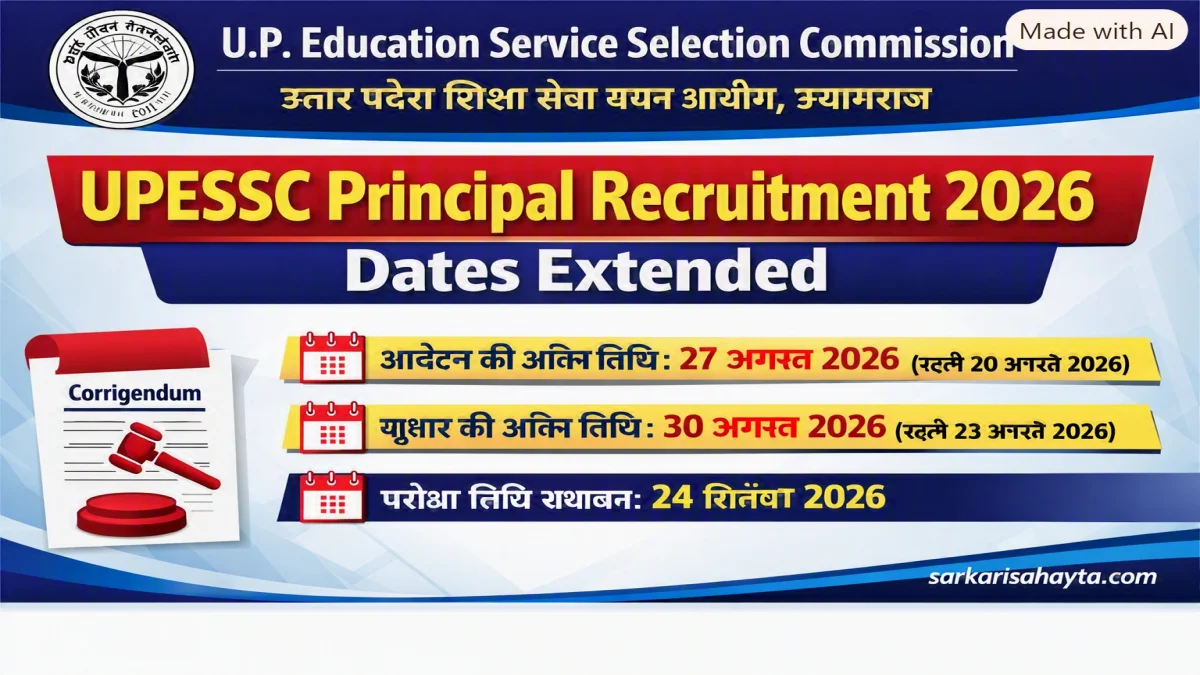 UPESSC Principal Recruitment 2026 – Dates Extended