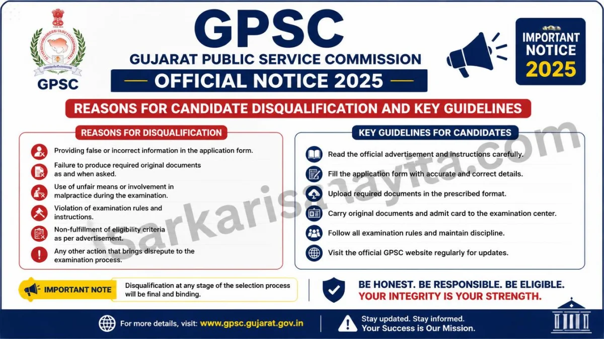 GPSC Official Notice 2025: Reasons for Candidate Disqualification and Key Guidelines