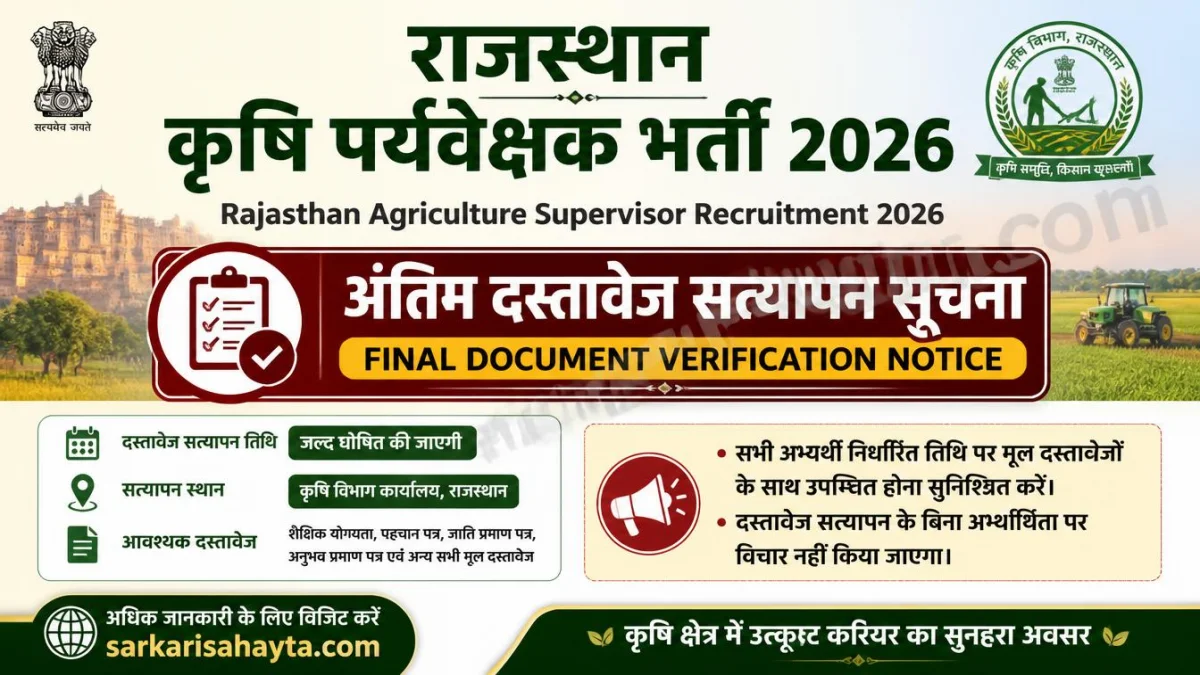 Rajasthan Agriculture Supervisor Recruitment 2026: Final Document Verification Notice