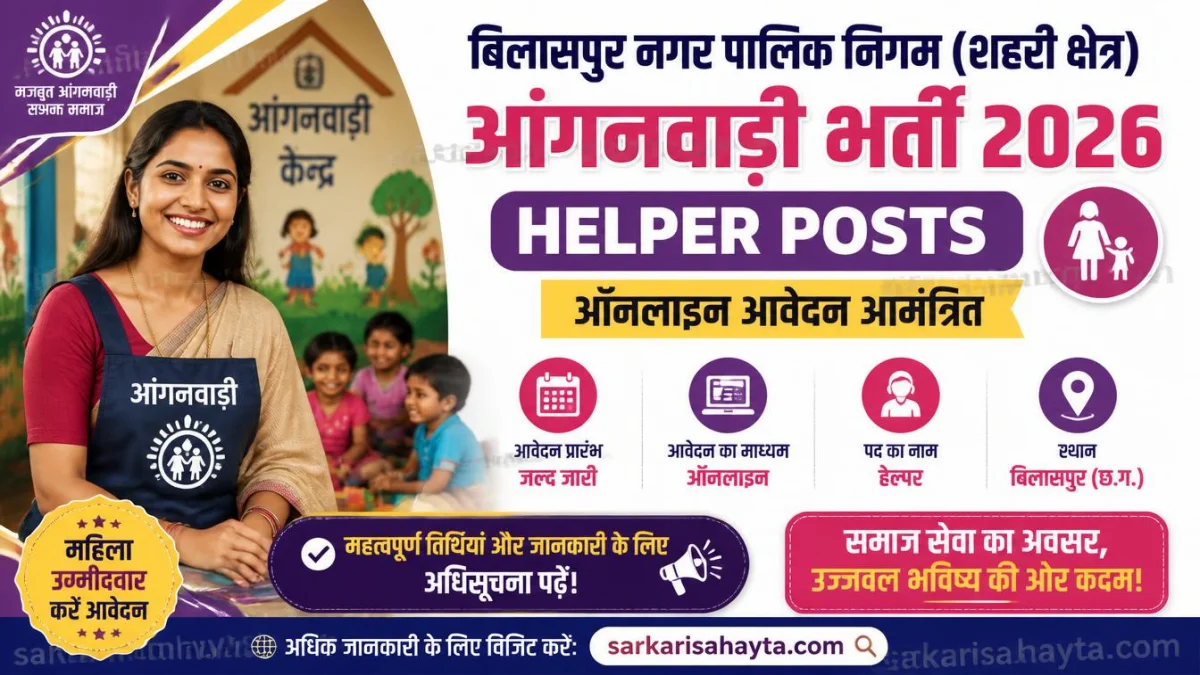 Bilaspur Urban Anganwadi Recruitment 2026: Helper Posts Online Application