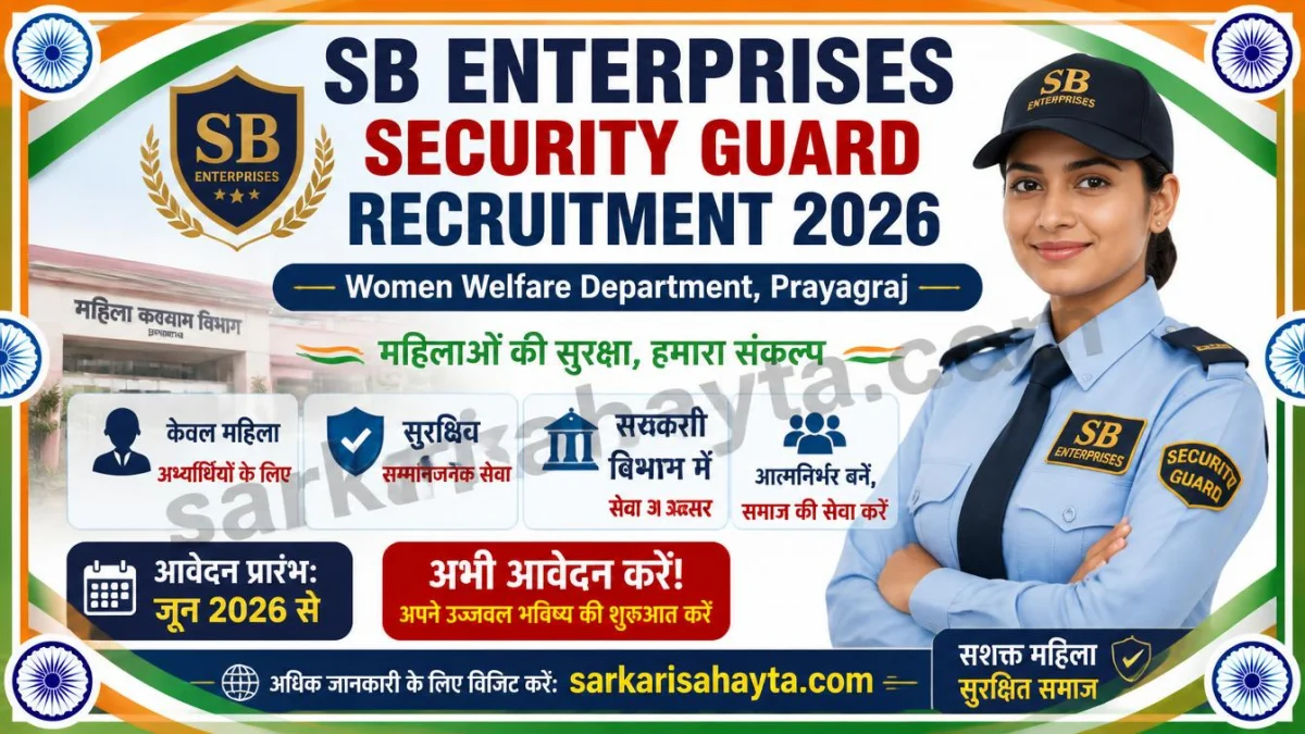 SB Enterprises Security Guard Recruitment 2026 – Women Welfare Department, Prayagraj