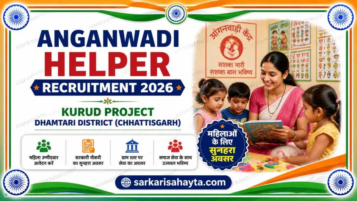 Anganwadi Helper Recruitment 2026 – Kurud Project, Dhamtari District (Chhattisgarh)