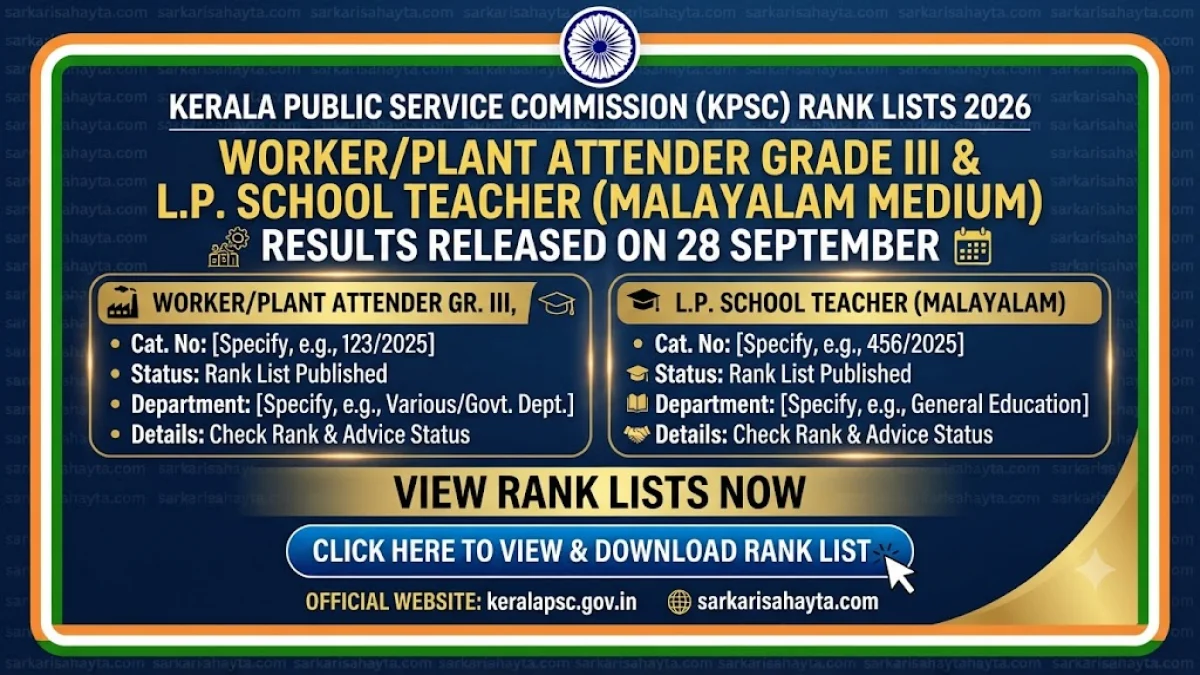 🏛️ Kerala PSC Rank Lists 2026: Worker/Plant Attender Grade III & L.P. School Teacher (Malayalam Medium) Results Released on 28 September