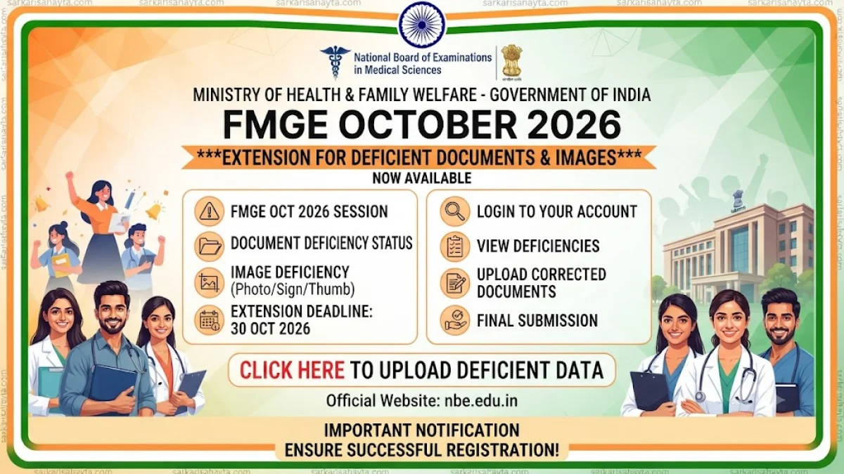 📢 FMGE October 2026 – Extension for Deficient Documents & Images